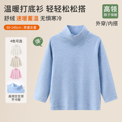 儿童长袖T恤半高领春秋冬保暖宝宝打底衫上衣纯棉加厚内衣睡衣服 - 封面