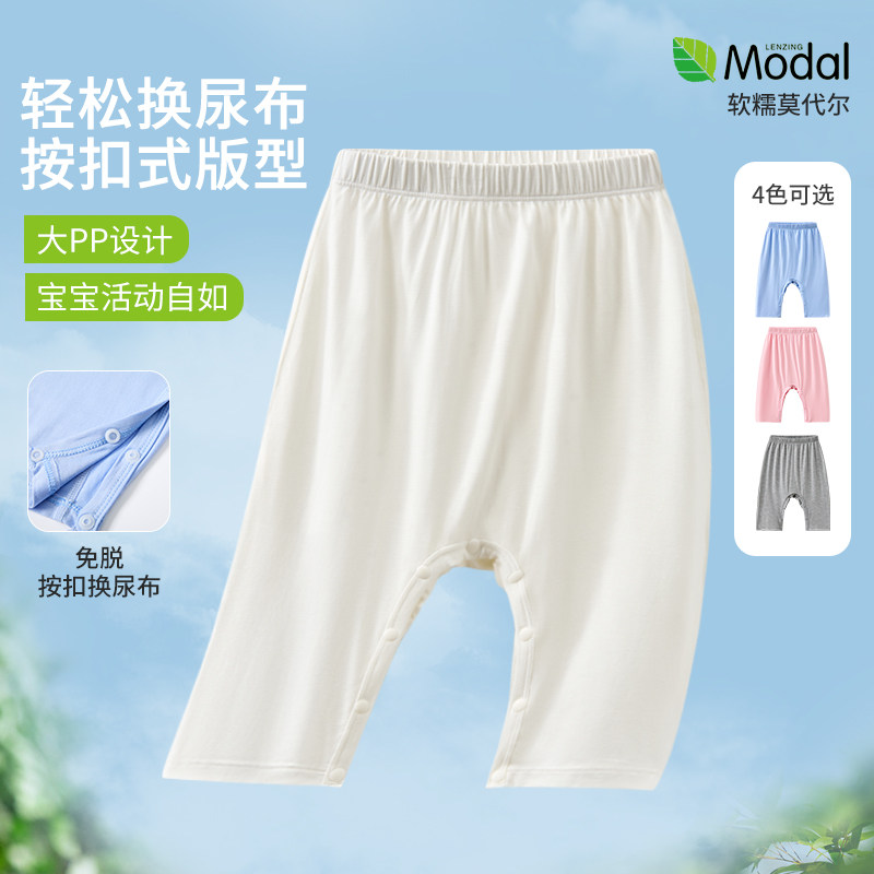 夏季莫代尔婴儿免脱按扣开裆长裤
