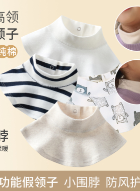 男女童半高领保暖假领子婴儿纯棉弹力百搭毛衣防风围脖衣领大神器