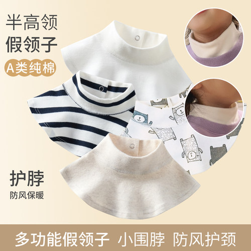 婴儿童中高领保暖护脖假领子百搭