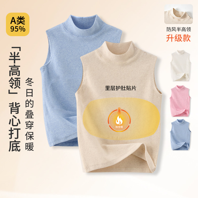 儿童保暖背心半高领秋冬纯棉加厚打底双层护肚内衣中领内外搭睡衣