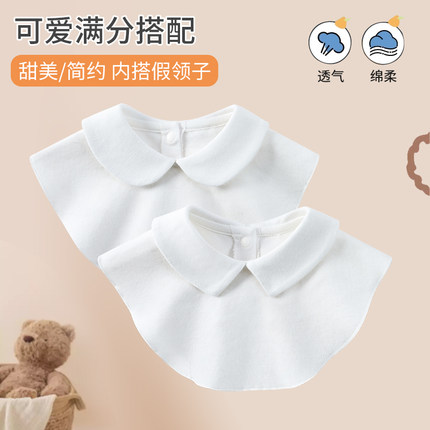 儿童纯棉娃娃领假领子半高领防风假衣领宝宝白色衬衫毛衣内外搭