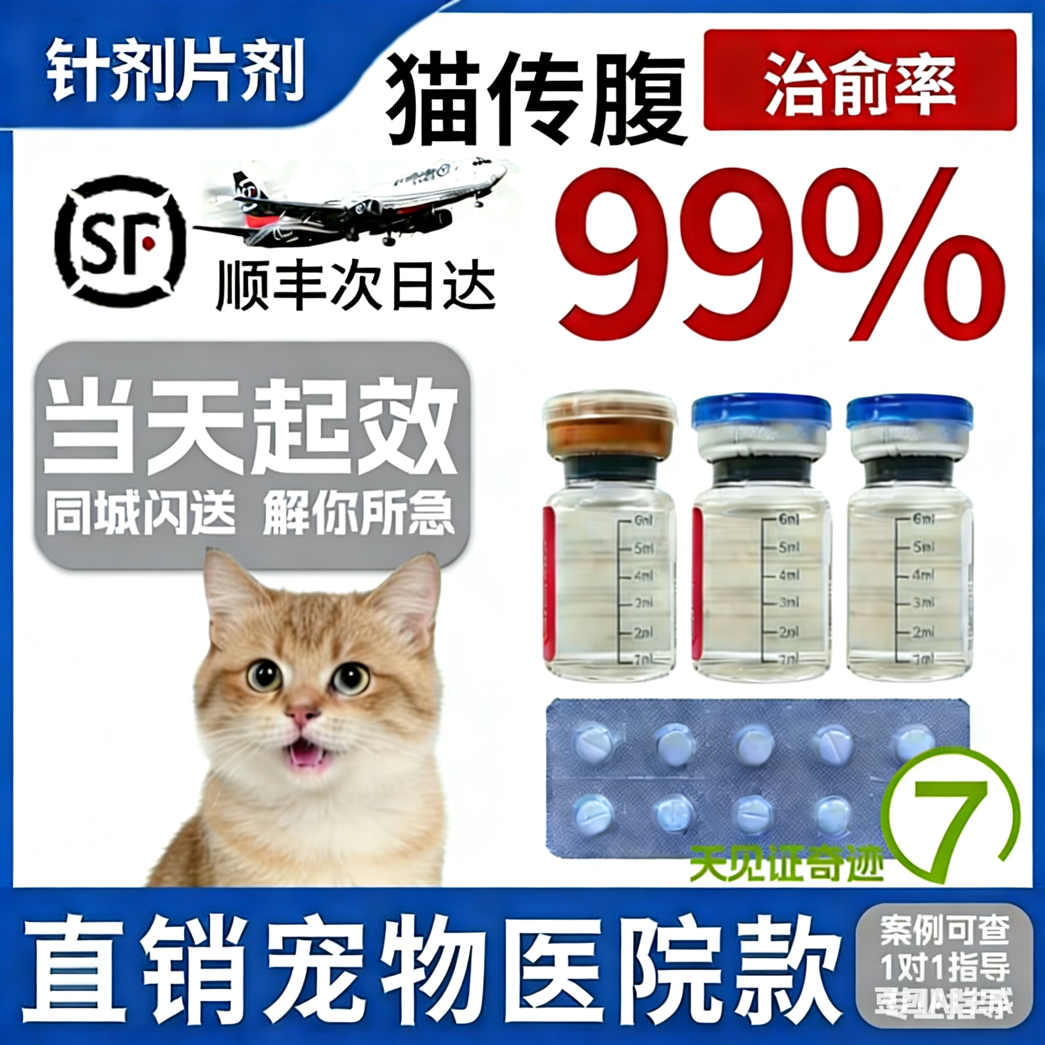 猫传腹特效口服药片针油剂水剂腹膜炎,宠物/宠物食品及用品,猫狗通用营养膏,淘宝优惠券,粉丝福利购,淘宝优惠卷