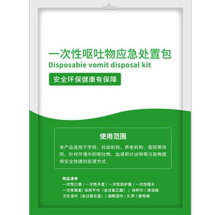 呕吐物应急处理包呕吐包幼儿园防疫一次性呕吐物处置包处理材料