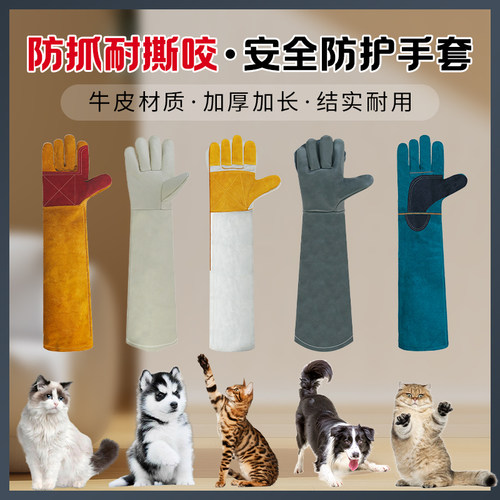 班工防宠物抓咬加厚加长牛皮手套