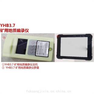 多用途高灵敏 YHB3.7矿井地质编录仪 运行平稳 煤矿井下物探仪器