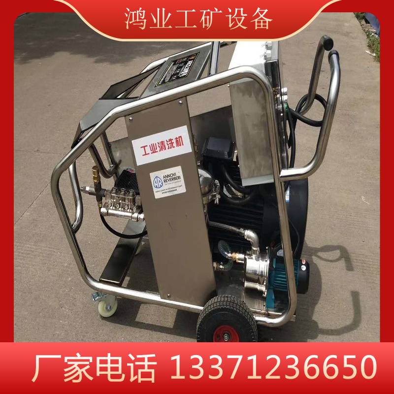 鸿业上新超高压清洗机 矿用超高压清洗机 水泥清洗机 吊篮冲洗机