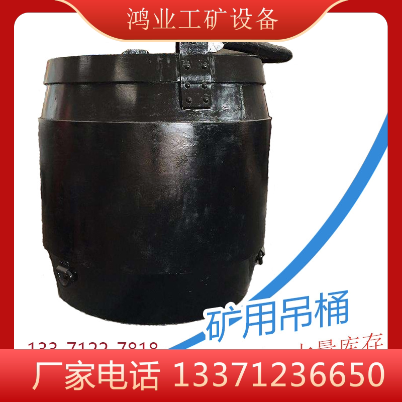 鸿业 矿用mzs5.2-0.10吊桶 载人载物 升降顺畅参数齐全