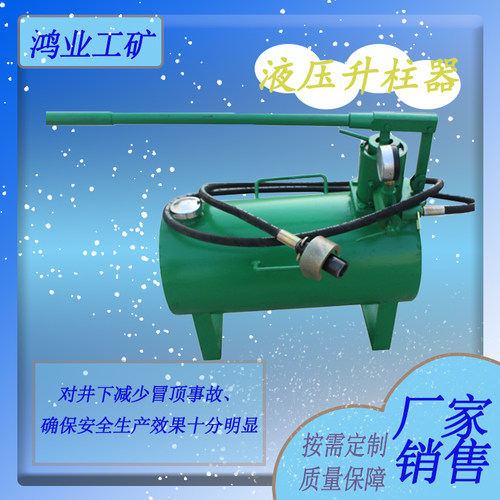 鸿业出售3T机制升柱器 单体液压支柱速升器 便携式移动方便