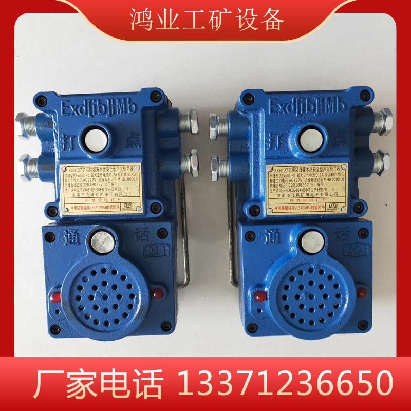 上新打点组合信号器 kxh127煤矿用隔爆兼本安型语言声光信号器