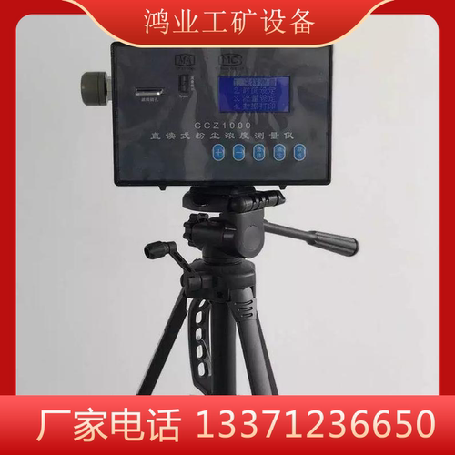 CCZ-1000便携式直读粉尘浓度测定仪 矿山用防爆粉尘仪 煤矿测尘仪