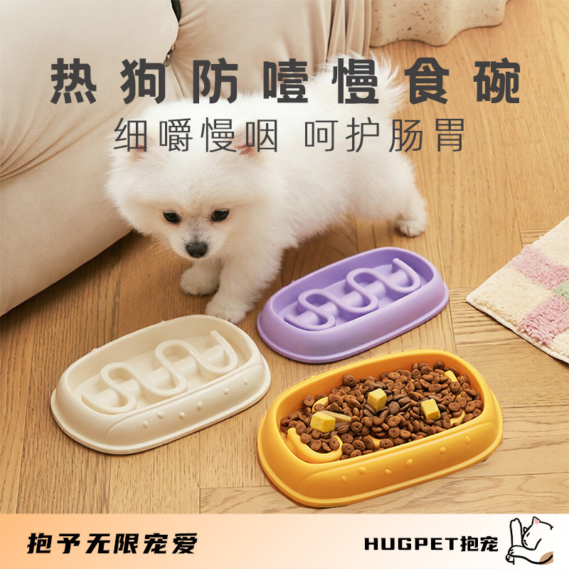 热狗宠物慢食碗狗碗猫碗防噎缓食猫碗防打翻碗塑料节食呵护肠胃