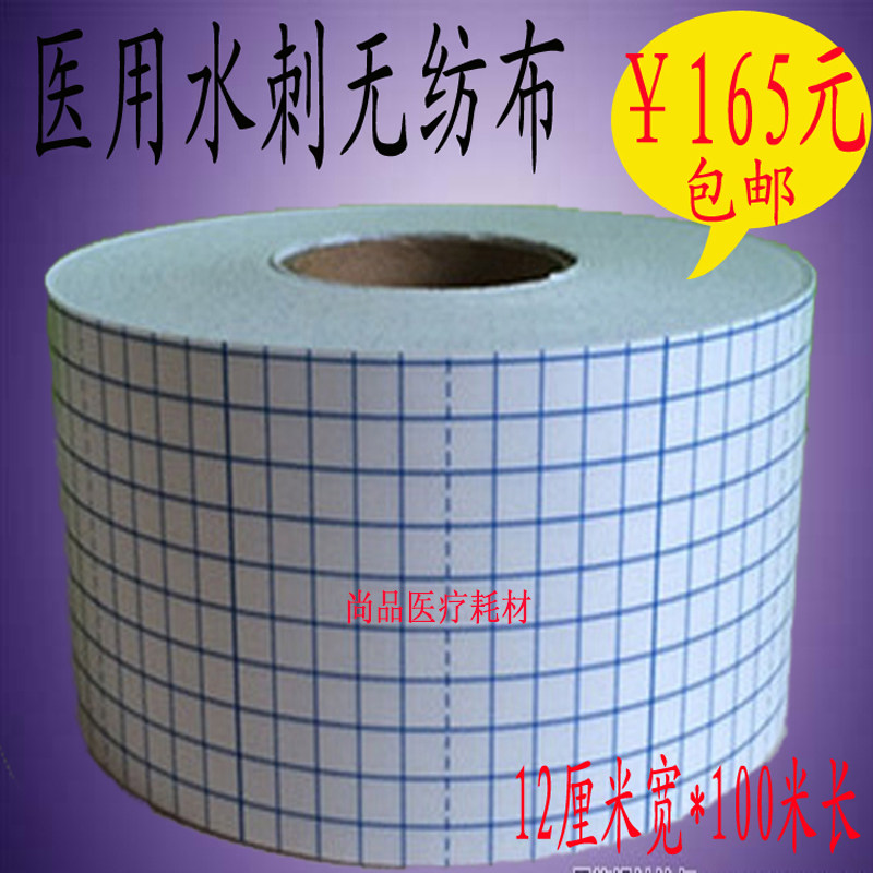 包邮无纺布胶布透皮贴自粘敷药贴胶带水刺布12cm*100米足贴