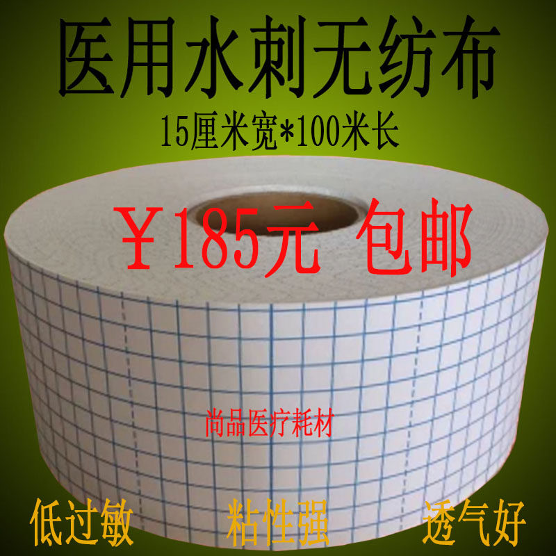 蓝格胶带无纺布胶布透气自粘敷药贴穴位三伏贴水刺布15cm*100米