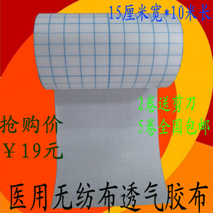 医用水刺无纺布透气胶布底布贴布空贴三伏贴敷料卷固定胶带敷药