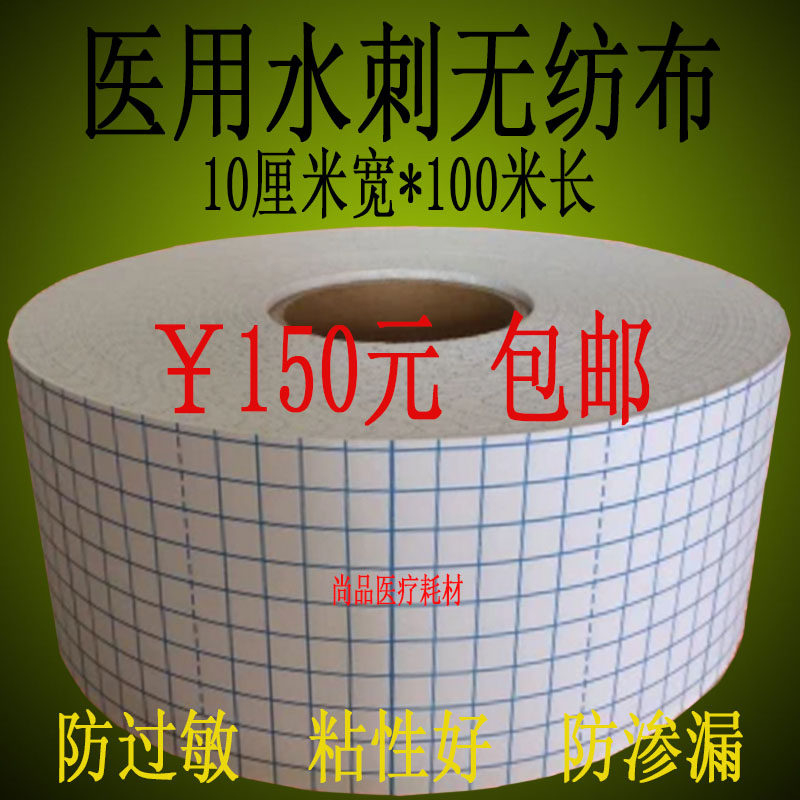 无纺布胶布透气敷药贴胶带医疗膏药贴布三伏贴水刺布10cm*100米