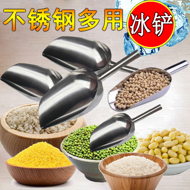 不锈钢加厚一体家用面粉瓜子冰铲
