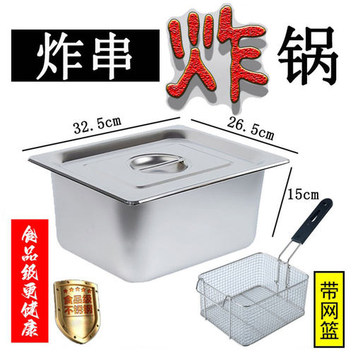 炸串专用炸锅（送炸篮）
