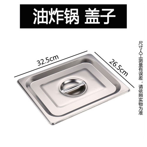 不锈钢油炸锅内胆配件份数盆盖子炸串锅防粘网炸油条锅篦子底网