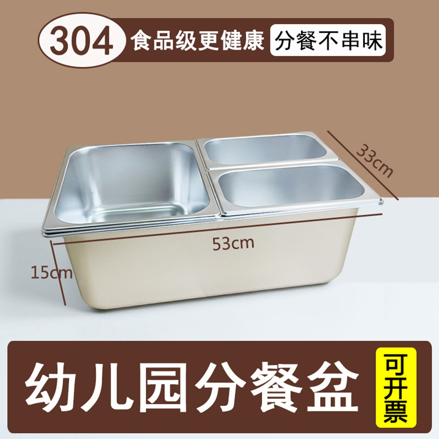 304不锈钢分格盒食堂装菜盆幼儿园分餐盆摆摊分格盆三格保温菜盆