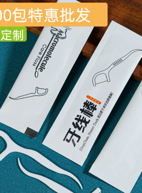 通用款白色一次性独立包装牙线餐厅商用单独小包装牙线棒定制印刷