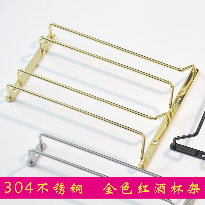 金色酒柜悬挂家用吊架不锈钢