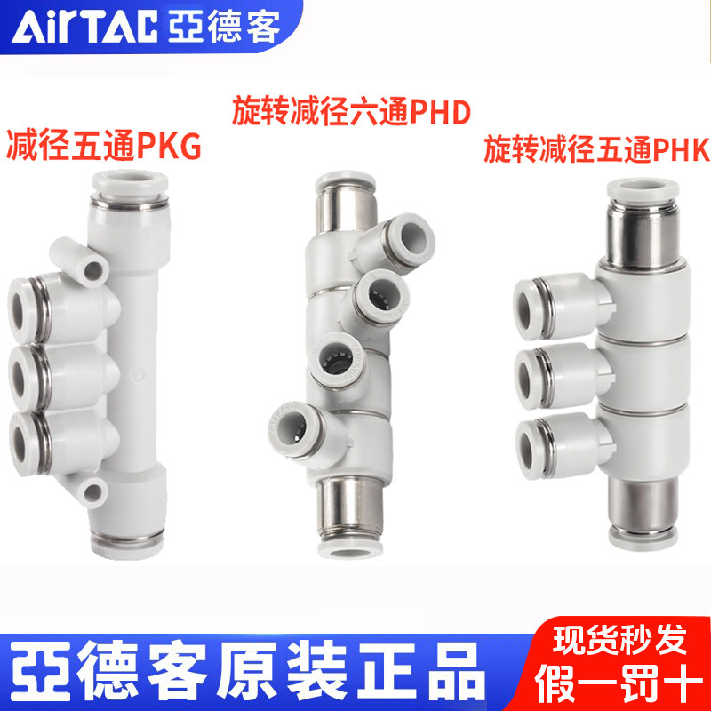 亚德客气动快插六通变径接头