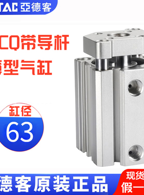 原装亚德客导杆气缸TACQ63X10X15X20X25X30X35X40X45X50X100X75-S