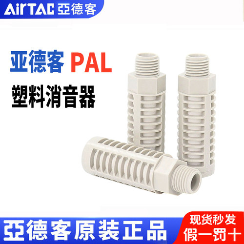 原装亚德客灰白泡沫塑料消声器