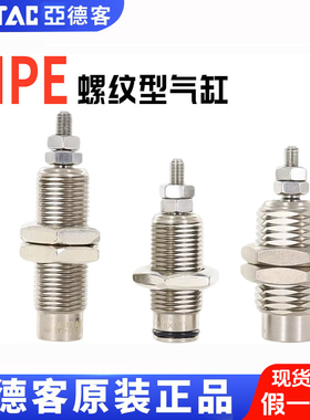 AirTac原装亚德客气动针型小型螺纹气缸MPE6/8/10/12/16X5X10X15