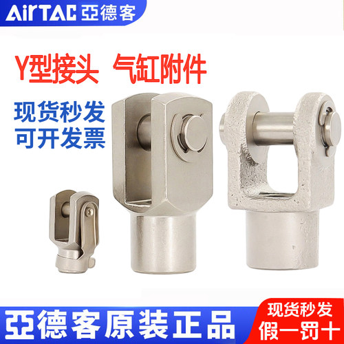 亚德客SC气缸Y型接头多规格