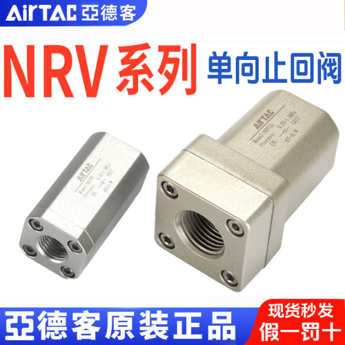 原装亚德客气动单向止回阀