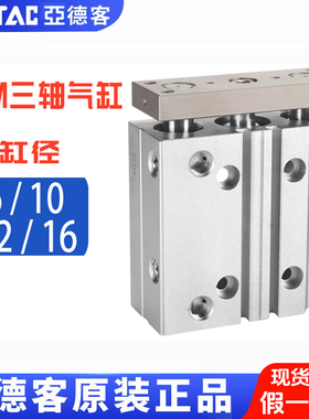 亚德客三轴三杆带导杆气缸TCM6/10/12/16X15*10X20X25X30X40X50-S