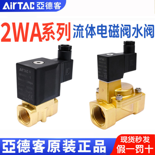 亚德客2WAH系列高压真空气阀