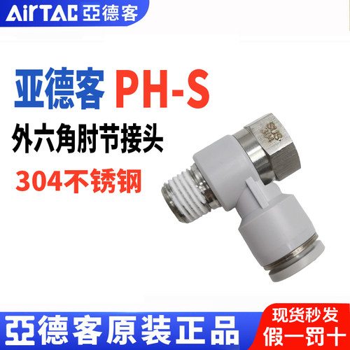 AirTac亚德客外六角肘接头