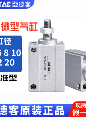 AirTac亚德客自由安装微型气缸MU16X5X10X15X20X25X30X35外牙型-B