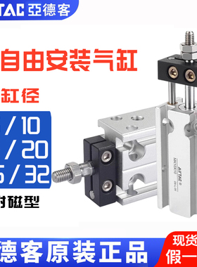 原装亚德客小型多位置气缸MK6/10/16/20/25/32X5X10X15X20X25X30S