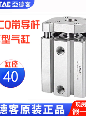 原装亚德客导杆气缸TACQ40X5X10X15X20X25X30X35X40X45X50X75X100
