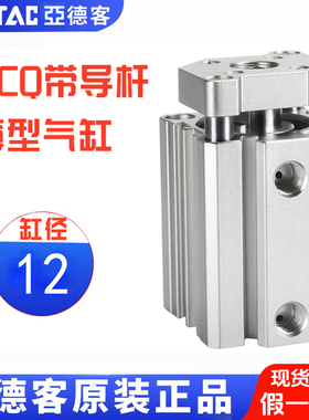 亚德客小型带导杆超薄气缸TACQ12/16/20/25/32/40X5X10X15X20X25