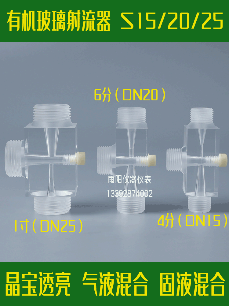 有机玻璃射流器气液混合透明水射器加厚螺纹粉液加药用水泵射流器