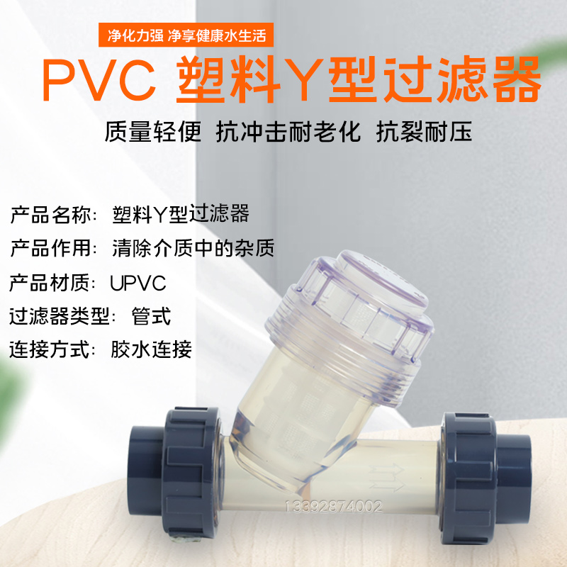 塑料Y型过滤器 PVC透明过滤器 管道式胶粘型DN15/20/25/32/40/50 五金/工具 其他阀门 原图主图