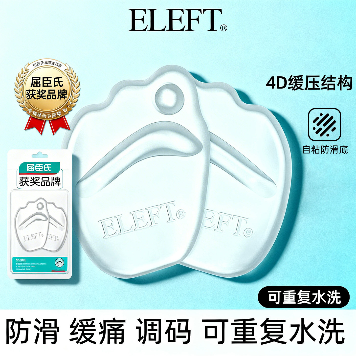 ELEFT防滑前掌垫硅胶垫透明半码垫隐形前脚防痛垫高跟鞋鞋垫