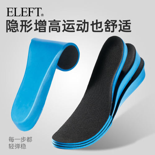 ELEFT轻盈增高鞋垫舒适增高