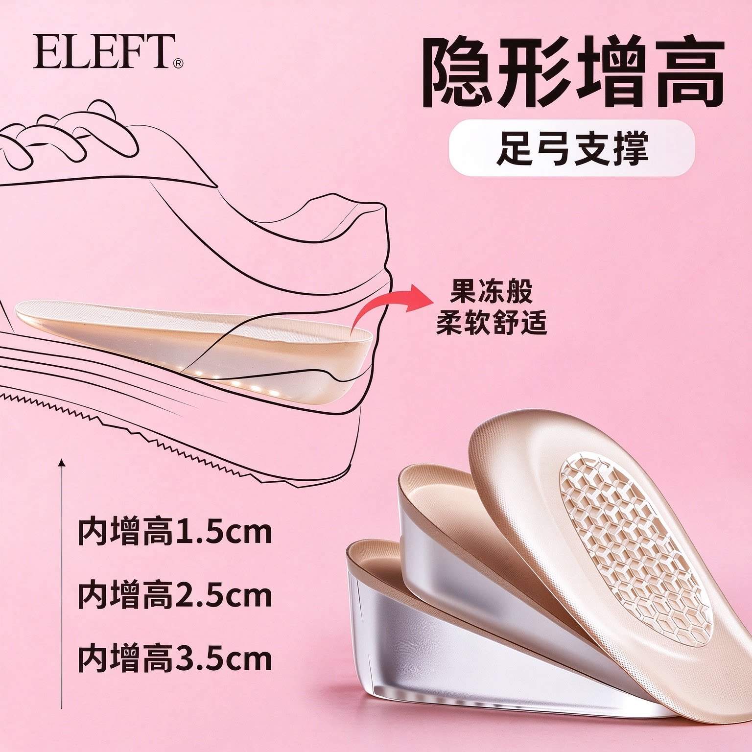 ELEFT蜂窝增高垫男女增高鞋垫隐形不累脚减震蜗牛垫自带粘性软弹