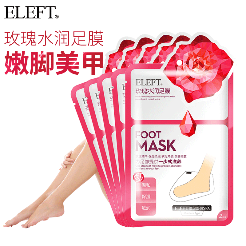 5双装玫瑰脚膜女脚后跟干裂去脚老茧死皮嫩白保湿补水美白足膜