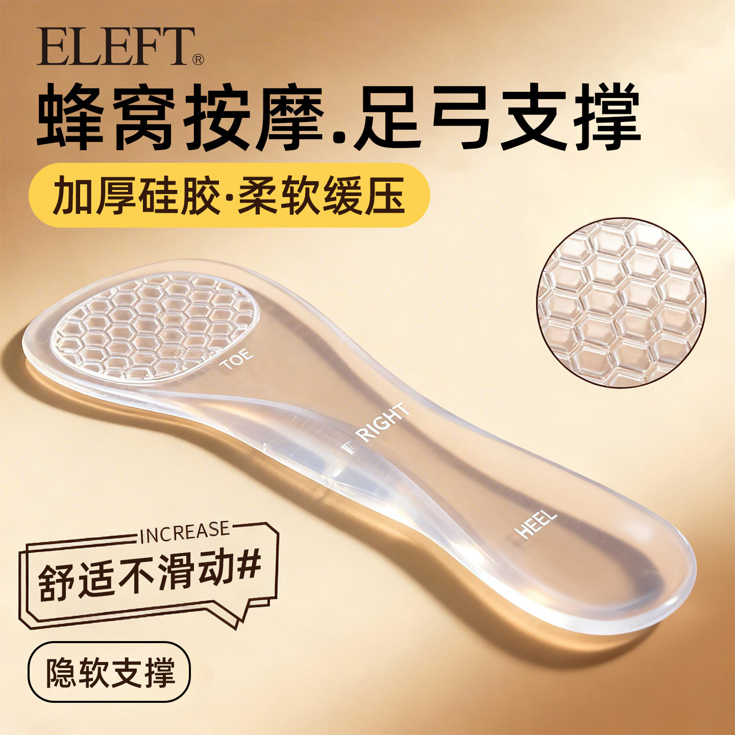 eleft 凝胶足弓 7 分垫透明支撑 扁平足矫正不累脚高跟鞋垫