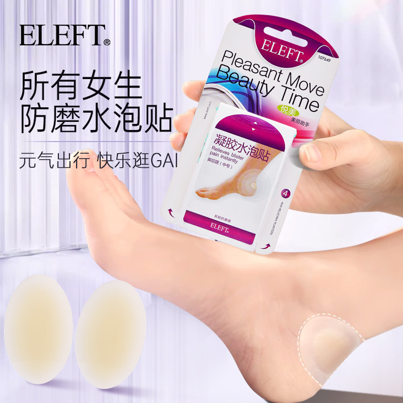 屈臣氏获奖eleft凝胶水泡贴脚后跟防磨贴防磨脚脚贴磨脚贴隐形