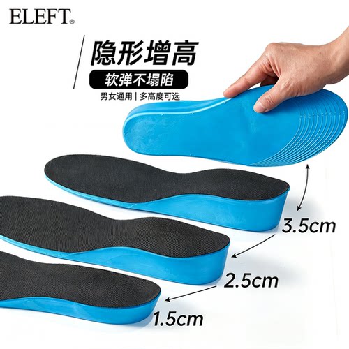eleft超轻盈增高鞋垫隐形软弹