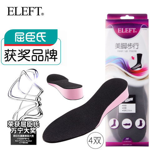 ELEFT女式增高鞋垫内增高隐形运动增高垫全垫粉色 4双装