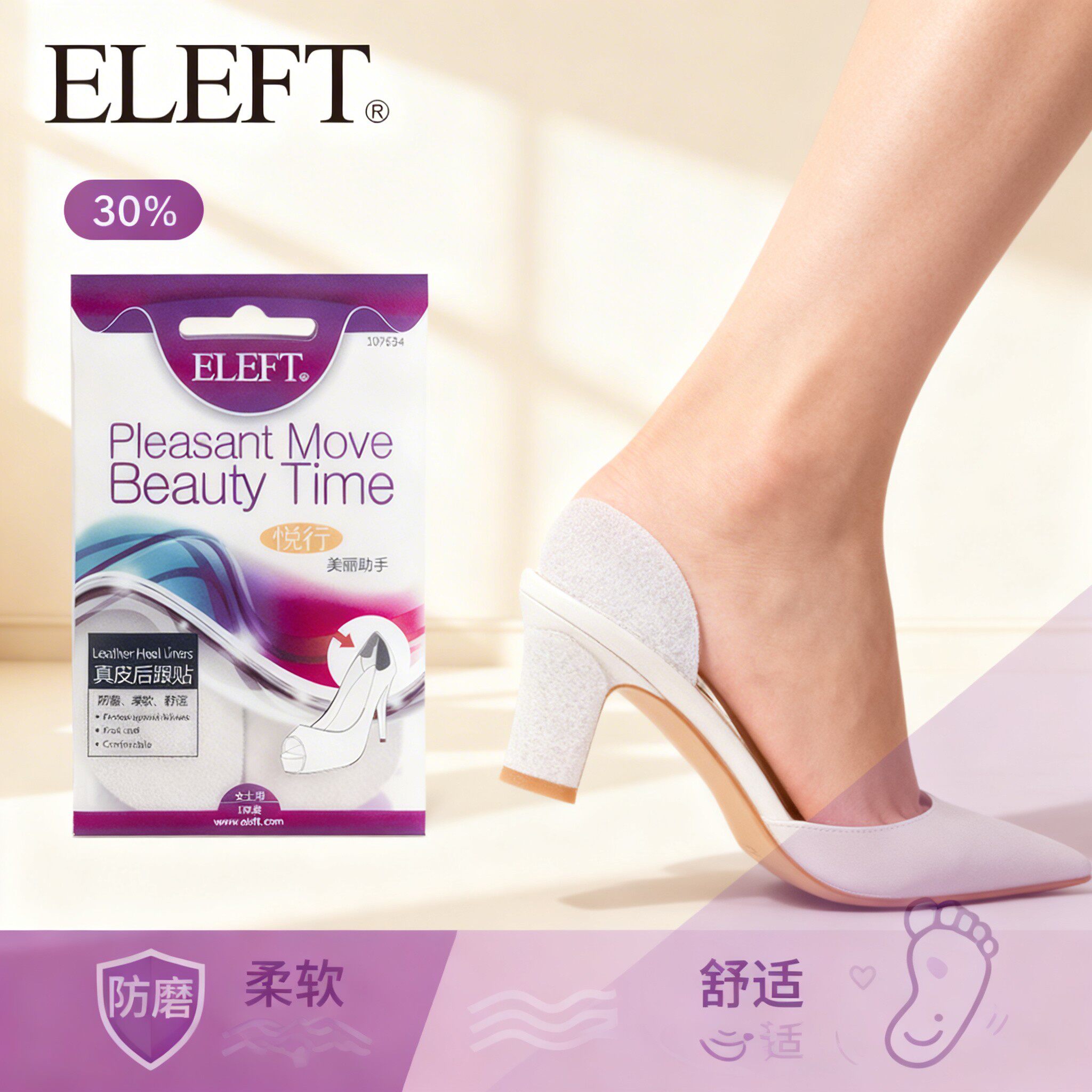 ELEFT真皮后跟贴加厚防磨脚贴高跟鞋防掉神器鞋跟贴防水泡女